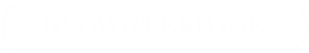 kupit_kvitok