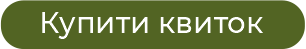 kvidk_kupit_kvitok