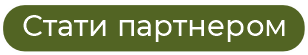 stat_partnerom_zel